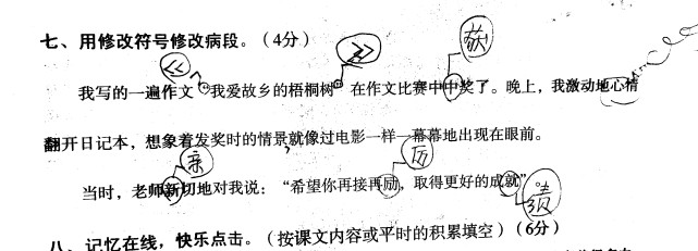 我們再比如說,三年級一直沒有遇到過修改病句,但是五年級的考試中突然