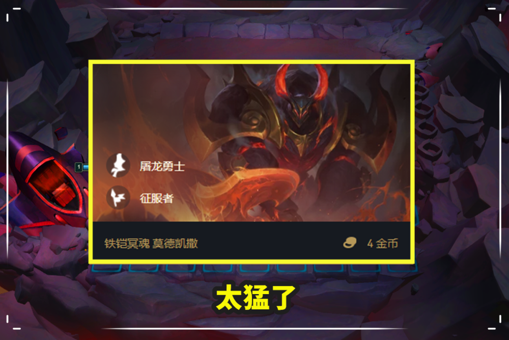 云顶之弈征服者铁男出来挨打游侠龙族在你头上暴扣