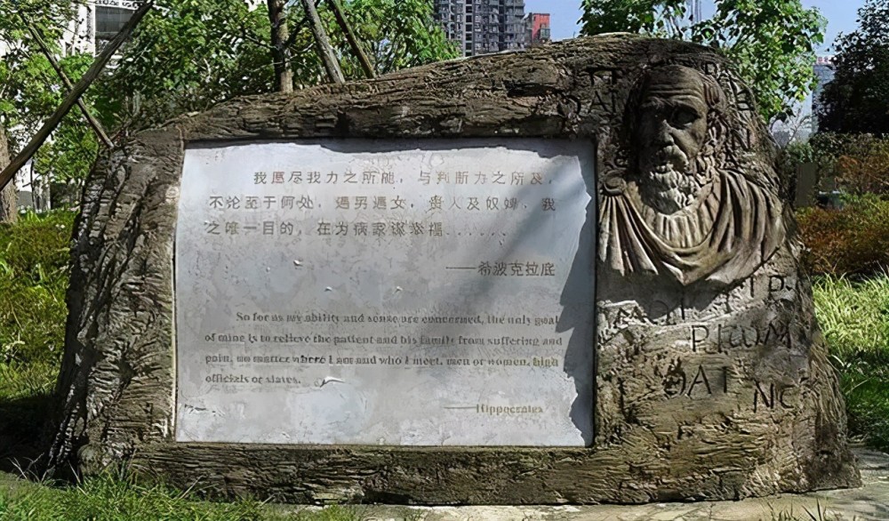 希波克拉底誓言
