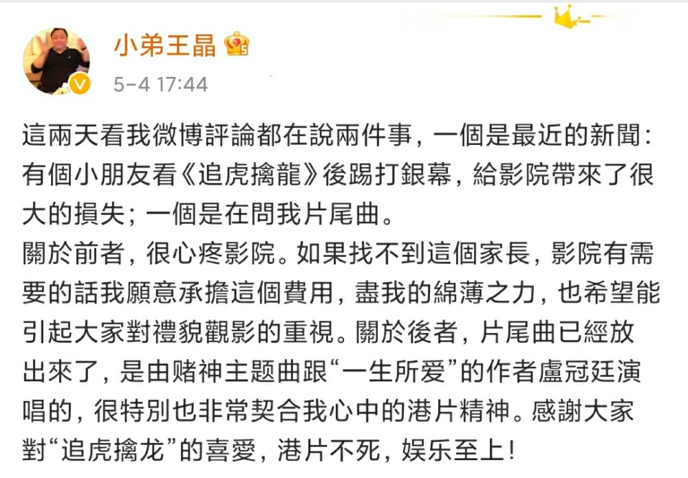 王晶称愿意承担被儿童损坏银幕费顺便宣传追虎擒龙片尾曲豆瓣56分的