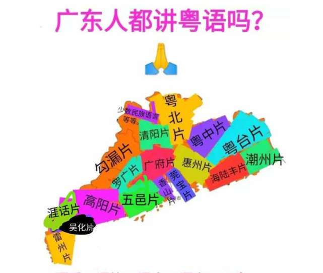 广东人分三大民系,广东语言也分三大方言:在外省人看来,广东人就是