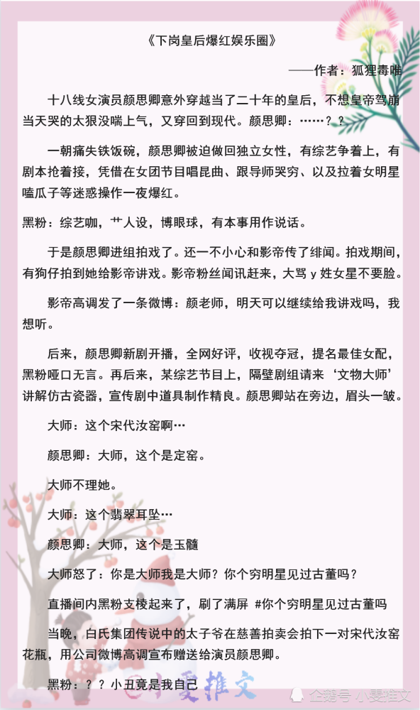 難逃他掌心娛樂圈被我渣過後反派重生了穿成年代文的極品女配下崗皇后