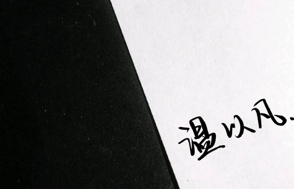 竹已《难哄》3,"败降不是败将,而是败给你温