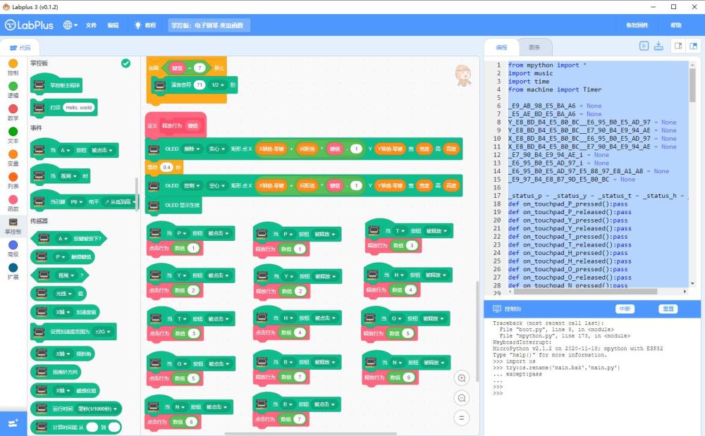 scratch與labplus掌控板電子鋼琴