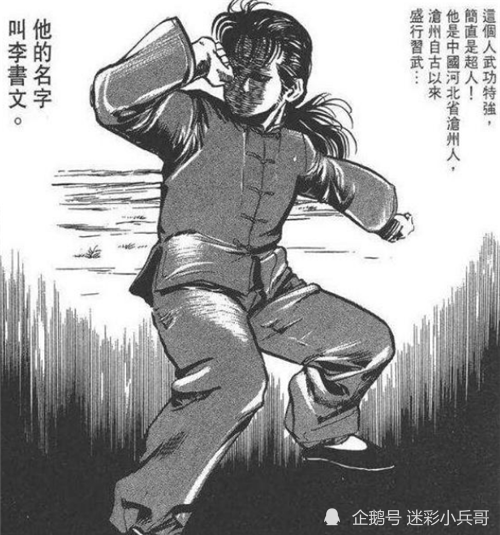 因为李书文,八极拳便在日本最受尊崇,漫画《拳儿》