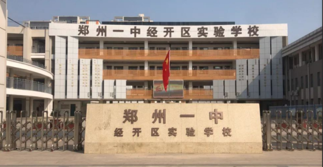 鄭州民辦初中最新排名_鄭州民辦初中學校排名前十名_2021鄭州民辦初中排行