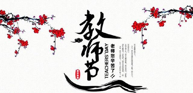 家长祝福教师节的短语 句句温暖人心 腾讯新闻
