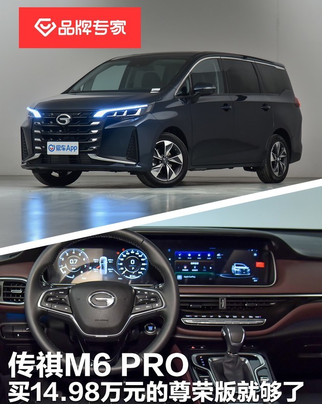 pro可以看做是传祺m6的升级版车型,在外观,内饰,配置各个方面都有明显