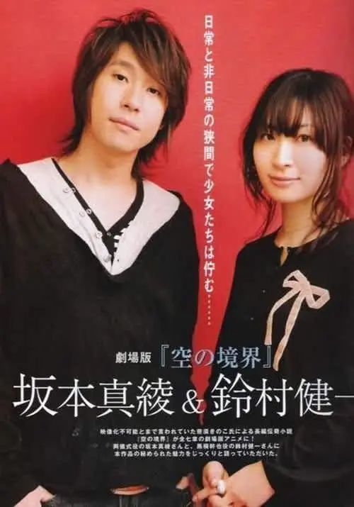 9,内山昂辉&佐仓绫音