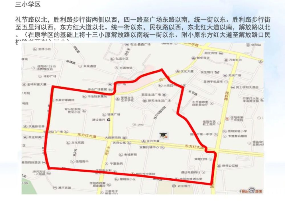 溮河區學區劃分信陽各縣區學區劃分彙總信陽市教體局官網發佈