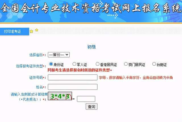 22省2021年初级会计准考证打印官网入口已开通 准考证打印流程 腾讯新闻
