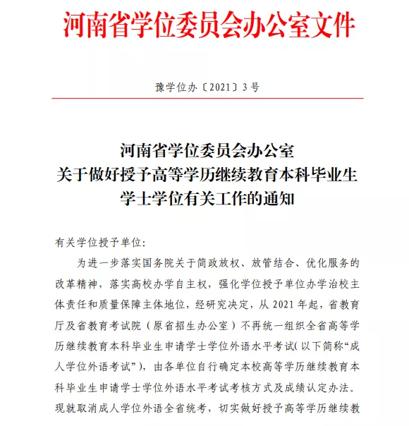 通知 21年河南省学位英语考试安排 腾讯新闻