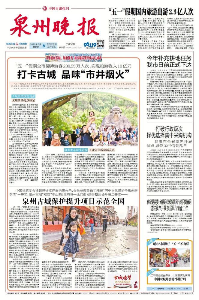 《泉州晚报》2021年5月6日头版不是高高在上的说教爱是接纳和尊重你