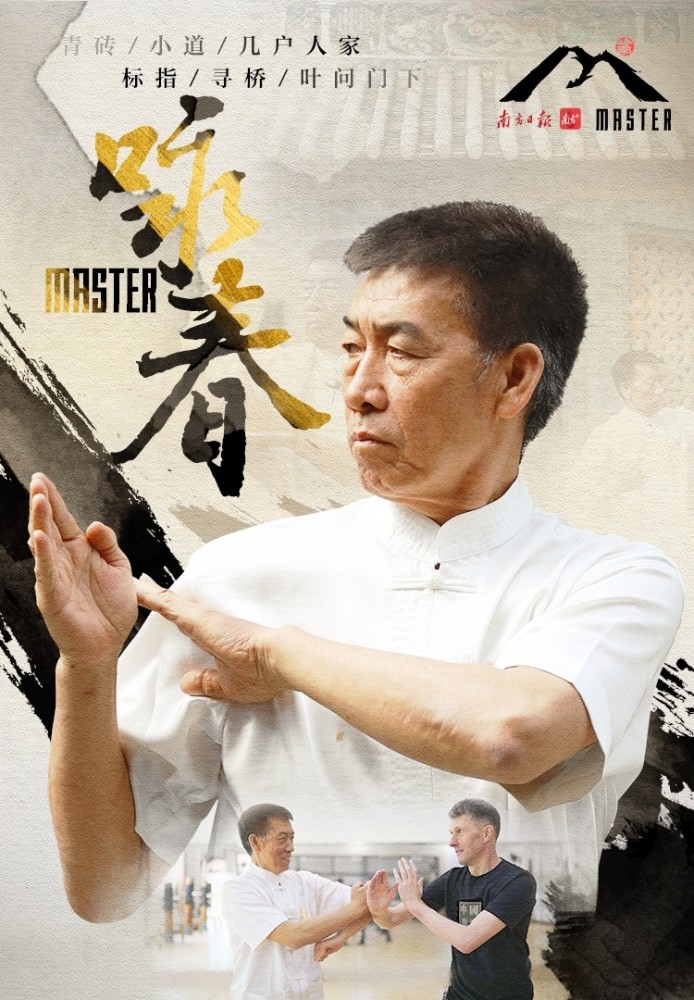 咏春学艺一时化艺一世大师