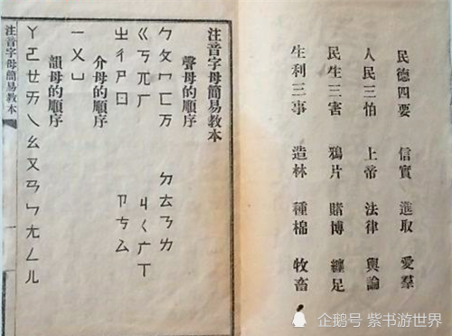 在拼音没有普及之前 中国人是如何给汉字注音的 说出来你都不信 腾讯新闻