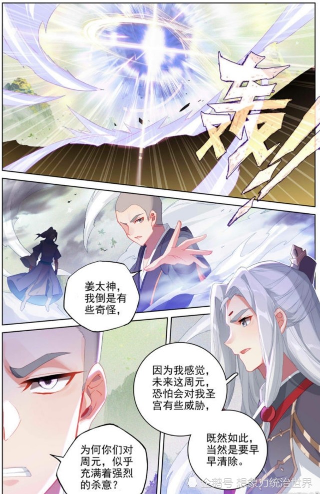 元尊周元成为圣宫眼中钉楚青开启战斗形态秒变帅哥
