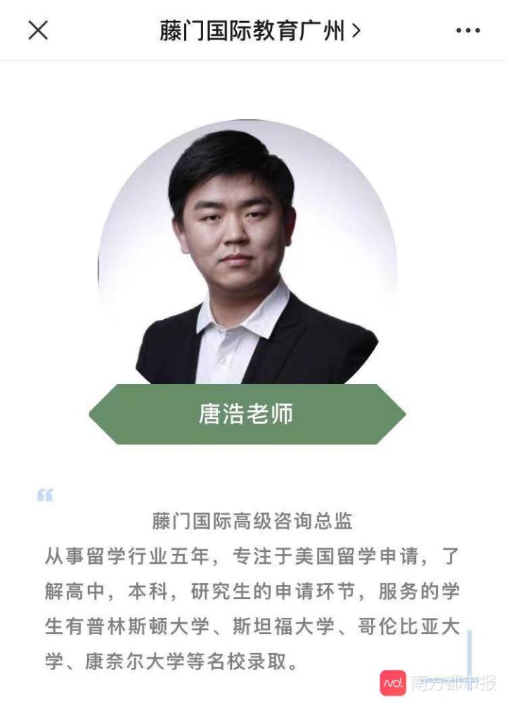 藤门机构事宜后,其在上周从深圳到达广州拜访"同窗之谊"创始人唐浩