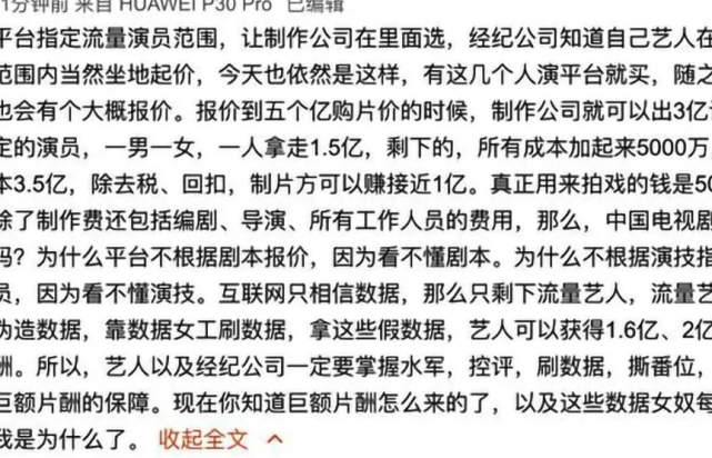 知名业内人士勇揭郑爽天价片酬内幕直言章子怡等人片酬高得吓人