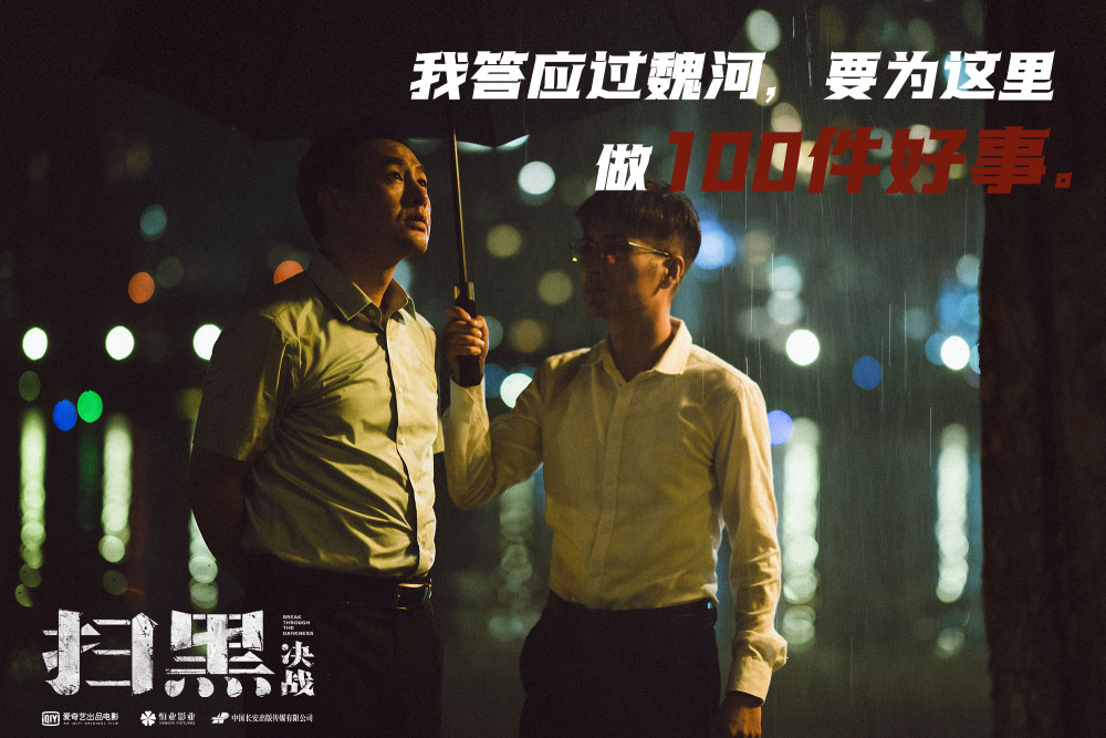 《扫黑·决战》"保护伞"剧照曝光 张颂文演活县长曹志远圈粉无数