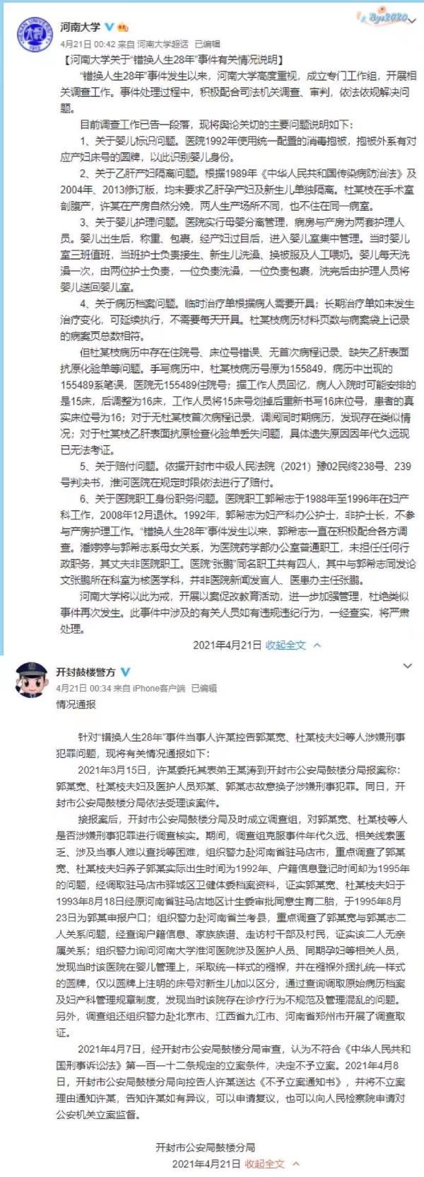 许敏一家起诉医院案5月8日开庭:依旧希望彻查真相