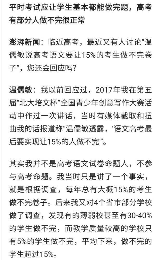 语文加大难度让15的考生高考做不完北大教授温儒敏回应