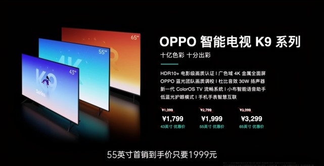 超次元！OPPO K9系列发布 K9手机1999元起售