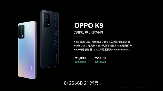 超次元！OPPO K9系列发布 K9手机1999元起售