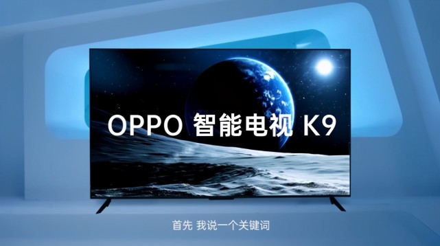 超次元！OPPO K9系列发布 K9手机1999元起售