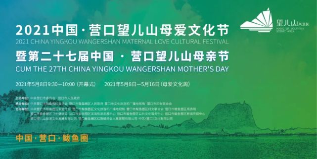 望儿山母亲节本周六开幕!特色活动多多!|望儿山|多多|营口望儿山