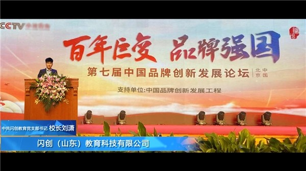 为献礼建党100周年闪创教育在行动