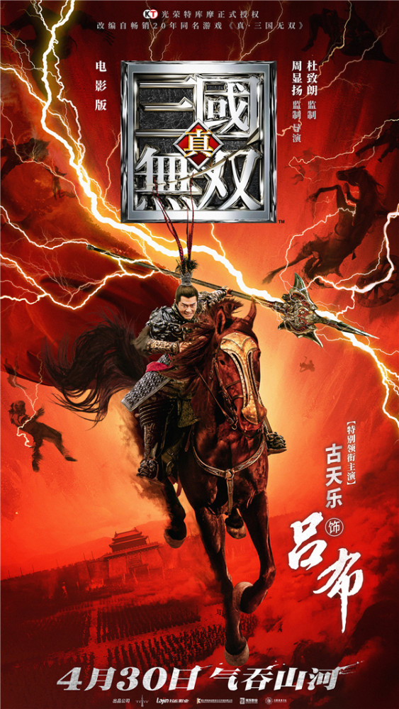 电影 真三国无双 评析 超过预期的惊喜制作 腾讯新闻