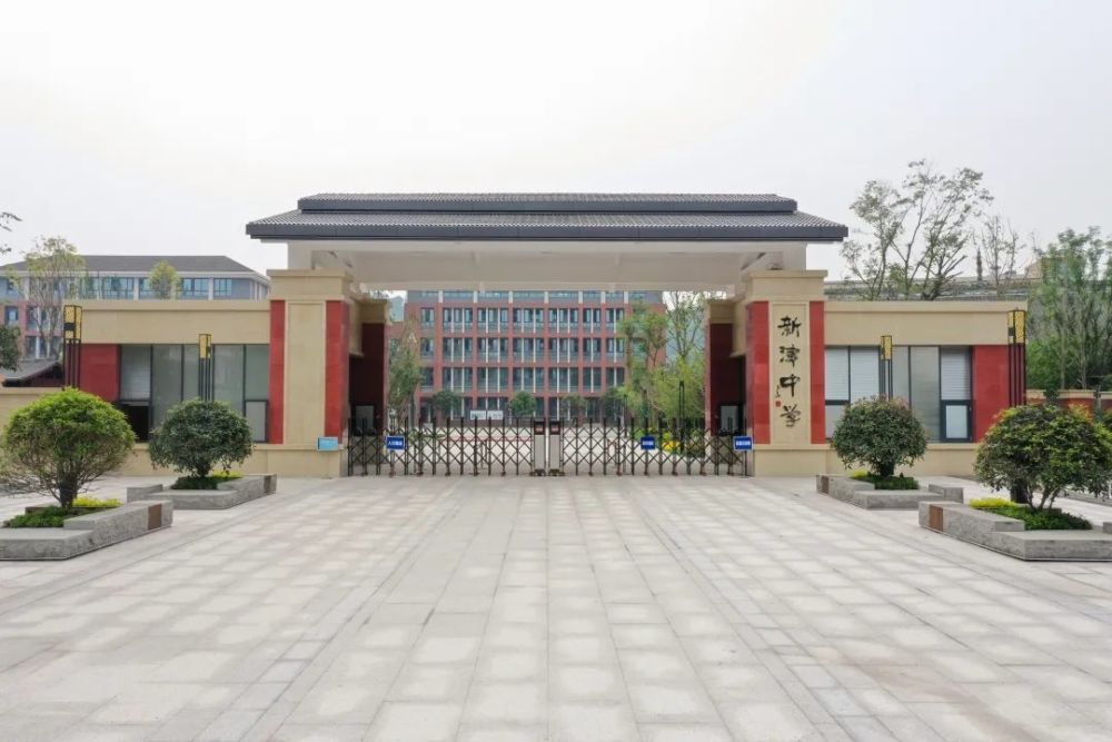 关注2021年新津区普通高中指标到校生工作安排公布