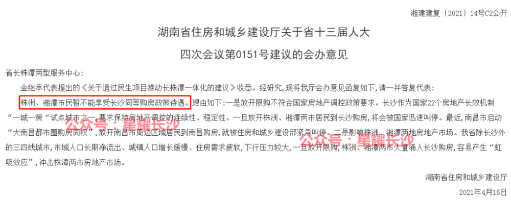 重磅！省厅回复！不能放开株洲、湘潭市民到长沙购房！