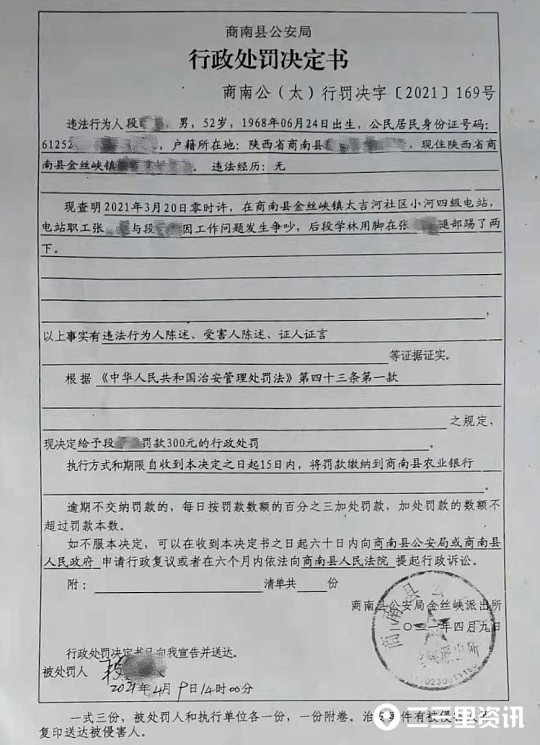 行政處罰決定書打人者說法與行政處罰決定書不一致隨後,記者聯繫到