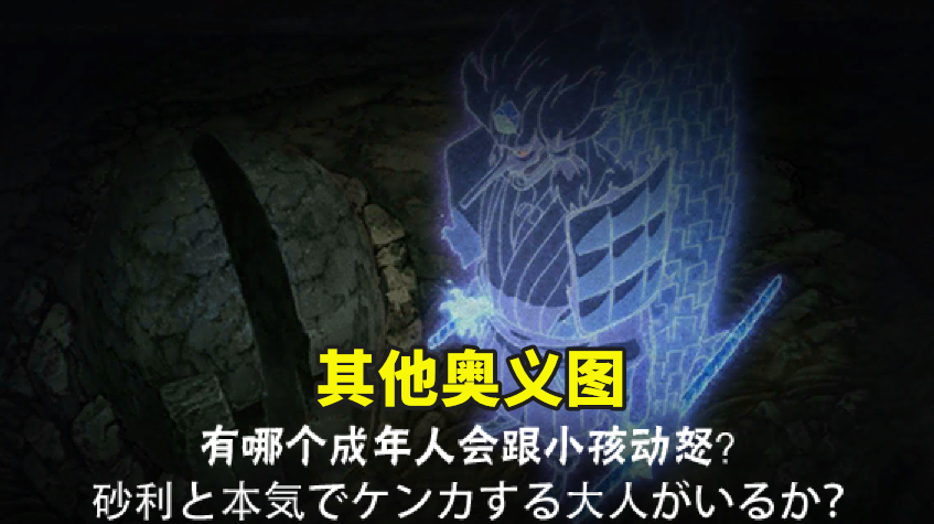 秽土斑奥义图个个精品,彩蛋对战五影,招募动画受到玩家认可!_腾讯新闻