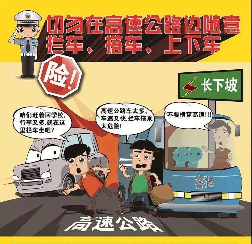 行人上高速危机四伏!交警及时制止|我为群众办实事