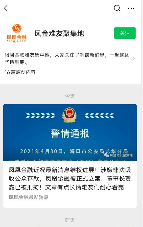凤凰金融被立案调查:涉及金额近百亿,7万出借人的回款希望
