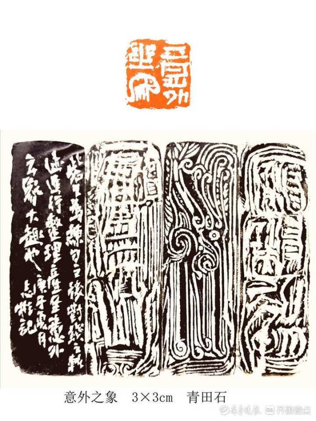 青田石上书——著名书法家张志彬作品欣赏