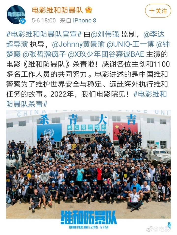 电影维和防暴队官宣