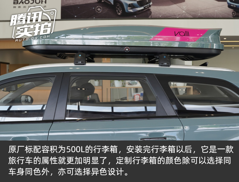 触手可及的瓦罐梦实拍新宝骏valli向往