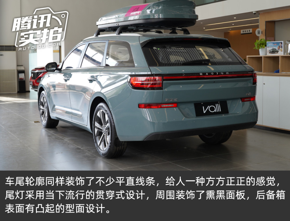 触手可及的瓦罐梦实拍新宝骏valli向往