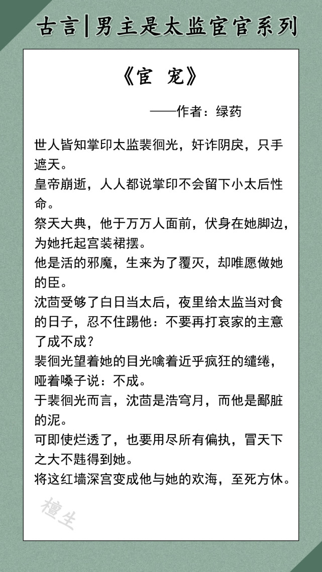 第一本《宦宠》作者:绿药以下五本小说,带你感悟"救赎与被救赎"的