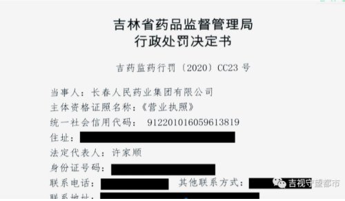 三肾丸 篡改批号生产日期 被罚703万 腾讯新闻