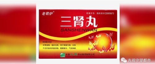 三肾丸 篡改批号生产日期 被罚703万 腾讯新闻