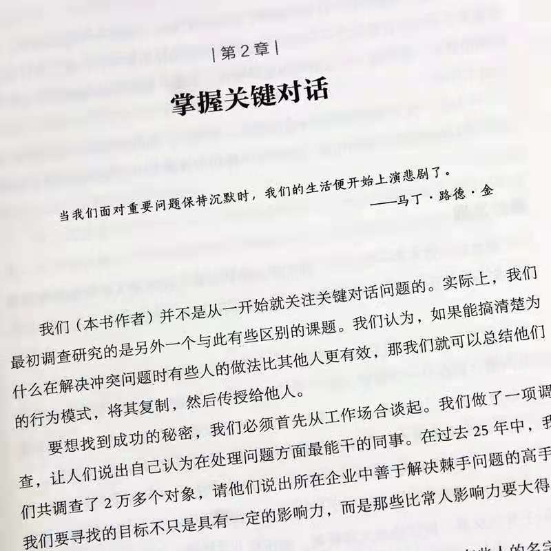 讀書關鍵對話副標題如何高效能溝通