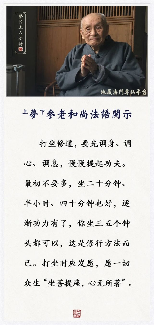 打坐时应这样发愿梦参老和尚