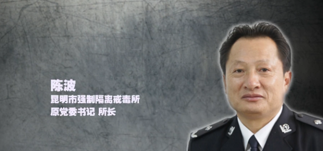 云南一戒毒所所长成"土皇帝":收钱帮下属调岗,一手打造"漠沙帮"