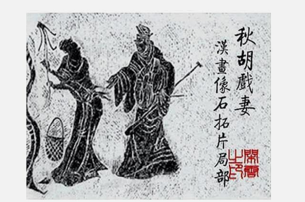 文学家刘向在《列女传·节义传·鲁秋洁妇》中记述了《秋胡行》的故事