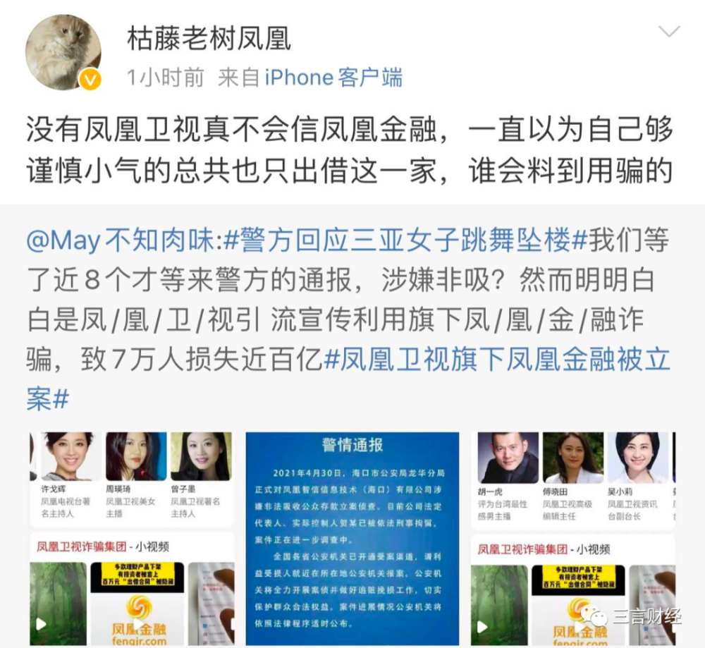 凤凰金融被调查刘长乐女婿被拘凤凰卫视多名主持人曾站台