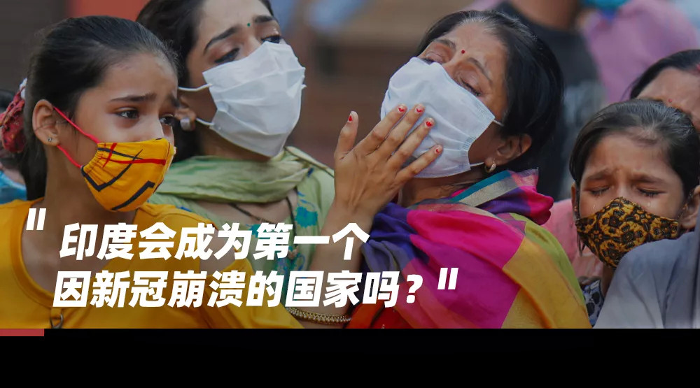 为什么我劝你不要对印度疫情幸灾乐祸